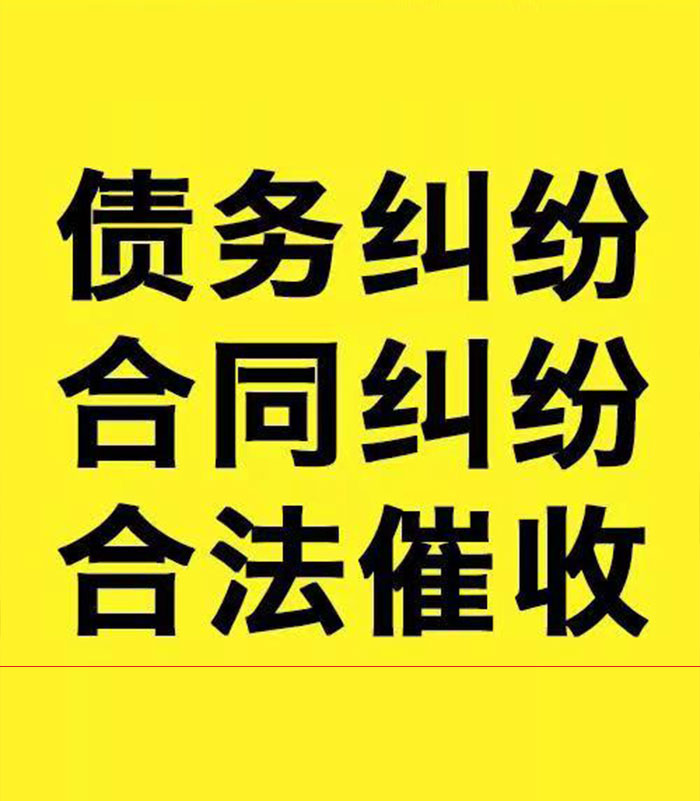 隆德专业要账公司