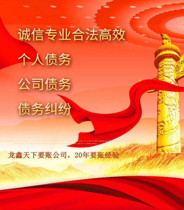 隆德讨债公司